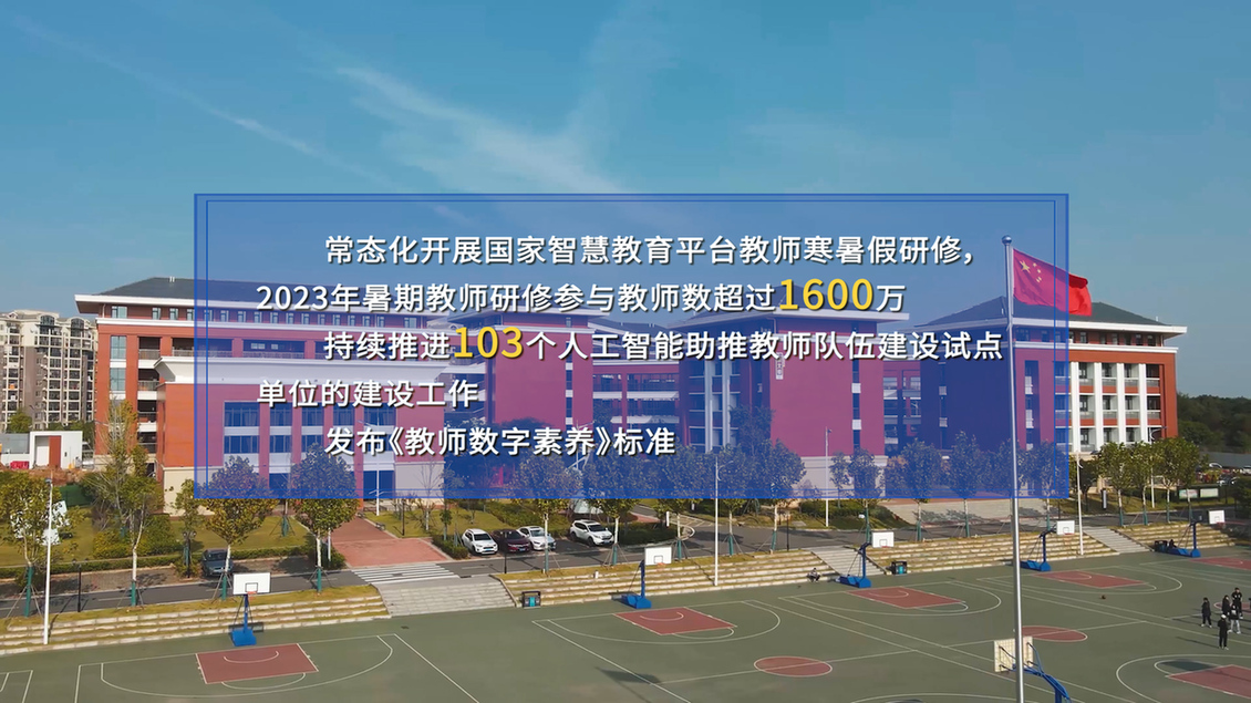 開學第一課丨【總書記的教書育人觀】建設(shè)教育強國，健全中國特色教師教育體系