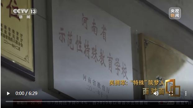 央媒觀豫 | 大山深處，一群特殊孩子的人生，因他而改變！