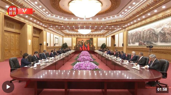 獨家視頻丨習近平同委內瑞拉總統會談：將兩國關系提升為全天候戰略伙伴關系