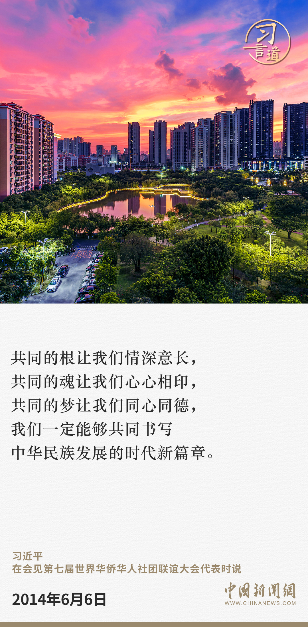 習言道｜歡迎大家常回家看看