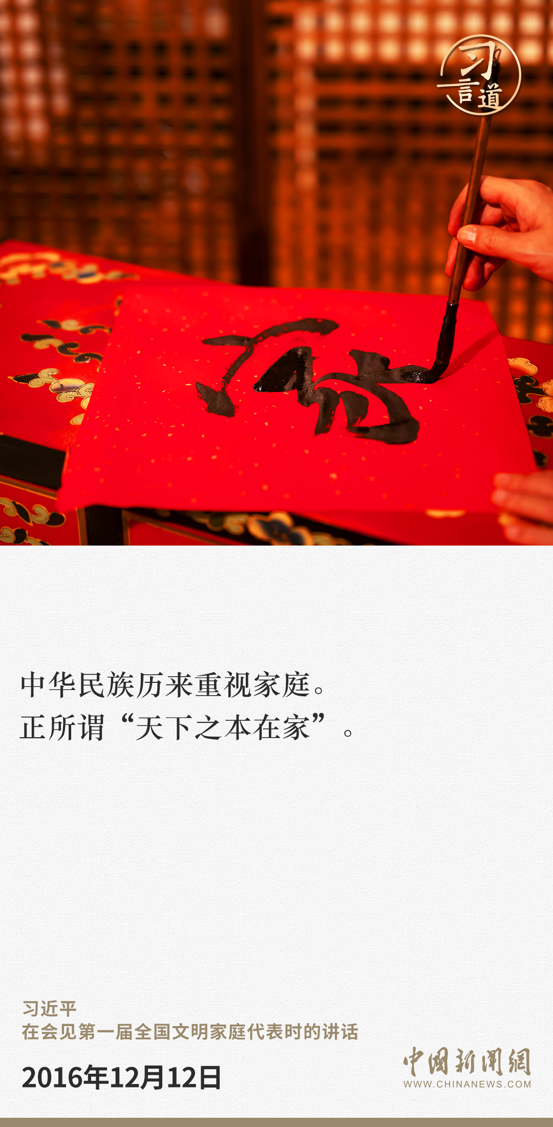 習言道｜歡迎大家常回家看看
