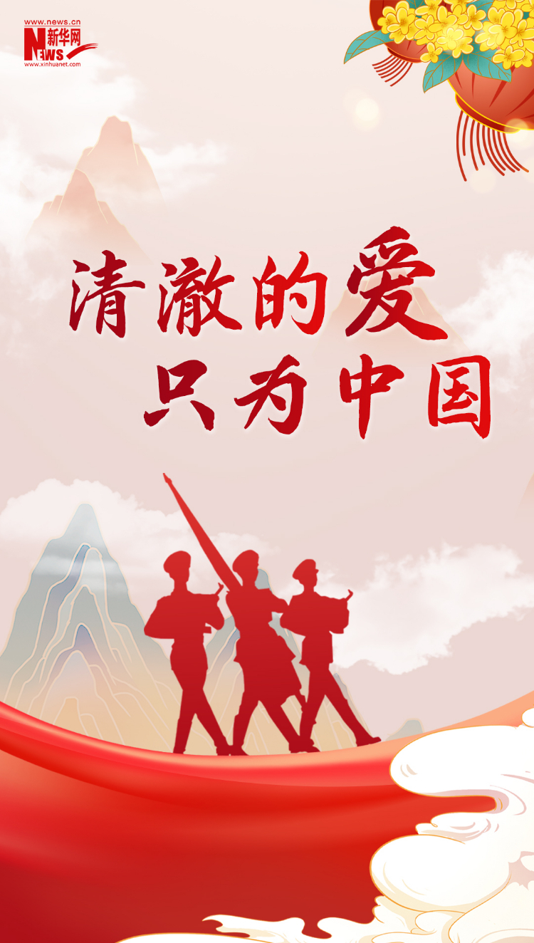 山河錦繡，國泰民安