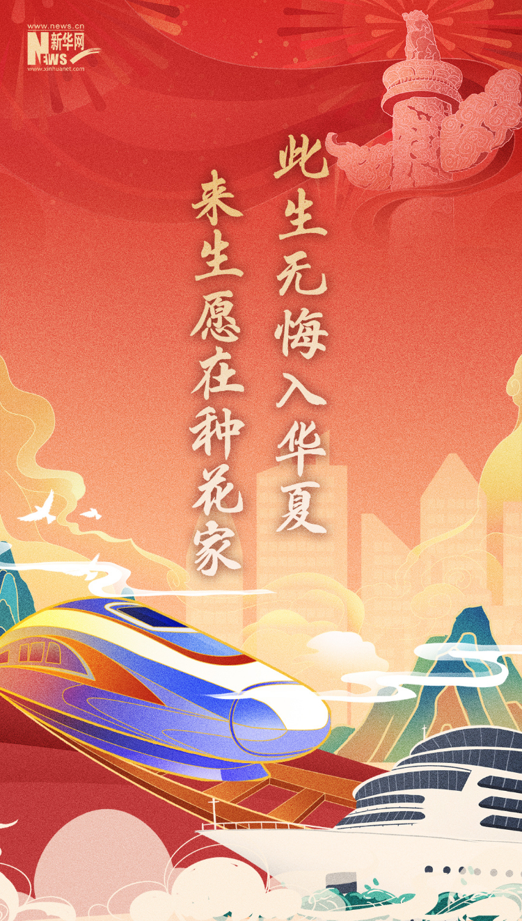 山河錦繡，國泰民安