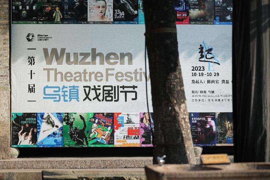 傾力打造戲夢空間 第十屆烏鎮戲劇節正式啟幕