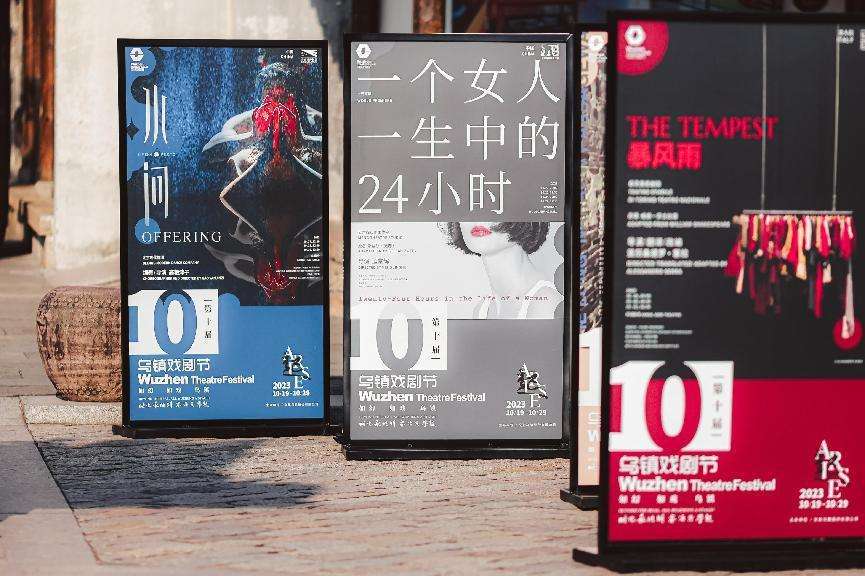 傾力打造戲夢空間 第十屆烏鎮戲劇節正式啟幕