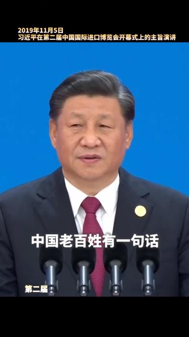 重溫習(xí)近平主席歷屆進(jìn)博會(huì)講話 感受中國的開放與自信