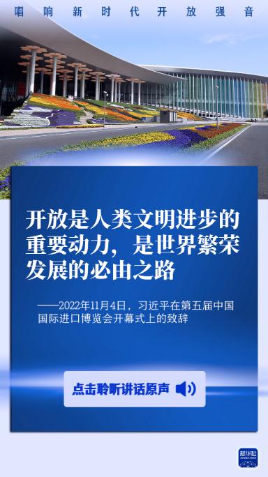 原聲海報丨唱響新時代開放強音