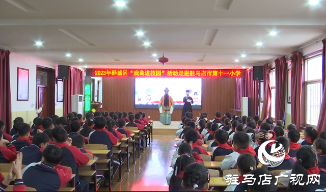 驛城區“戲曲進校園”活動走進市第十一小學