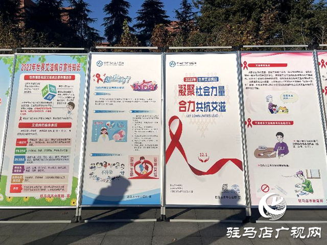 駐馬店市中心醫院舉行2023年“世界艾滋病日”宣傳活動