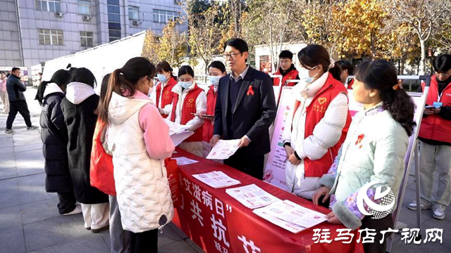 駐馬店市中心醫院舉行2023年“世界艾滋病日”宣傳活動