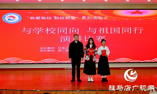 “我愛我校 我校我愛”系列活動||駐馬店職業(yè)技術(shù)學(xué)院機電工程學(xué)院舉辦演講比賽