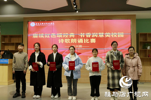 “我愛我校 我校我愛”系列活動|駐馬店職業技術學院建筑工程學院舉辦詩歌朗誦比賽