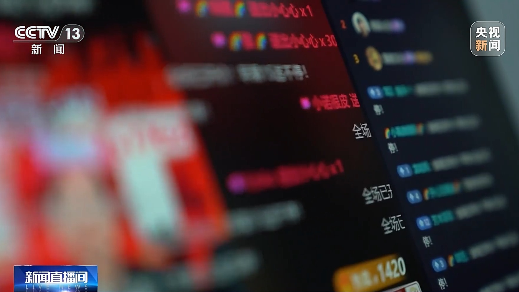 直播間花千元“打賞”能領高價手機？公安提示：小心有詐！