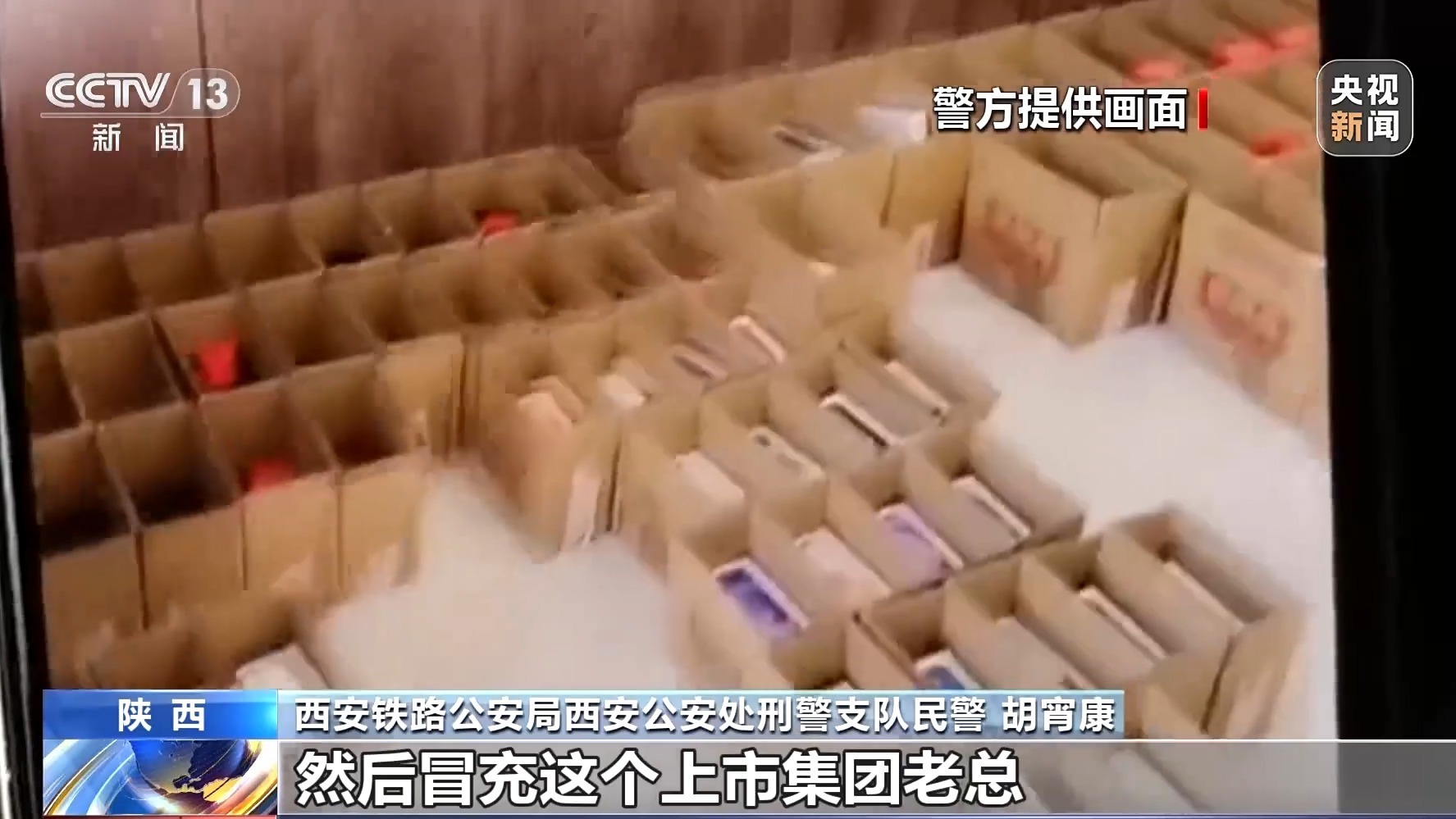 直播間花千元“打賞”能領高價手機？公安提示：小心有詐！