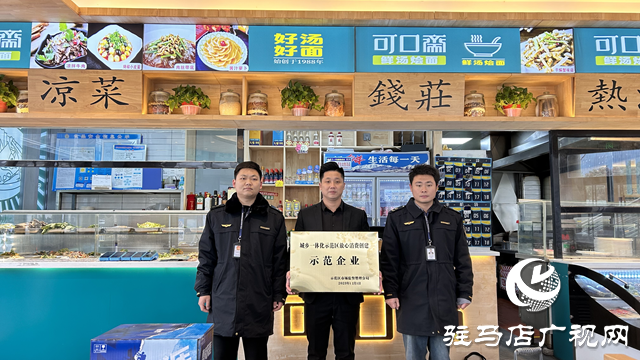 駐馬店市城鄉一體化示范區為企業頒發“放心消費創建示范企業”牌匾