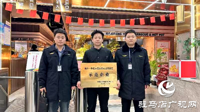 駐馬店市城鄉一體化示范區為企業頒發“放心消費創建示范企業”牌匾