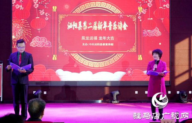 泌陽縣舉辦第二屆新年音樂詩(shī)會(huì)