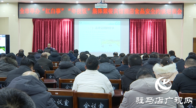 駐馬店市市場監督管理局：嚴把春節期間紅白喜事集體聚餐食品安全關