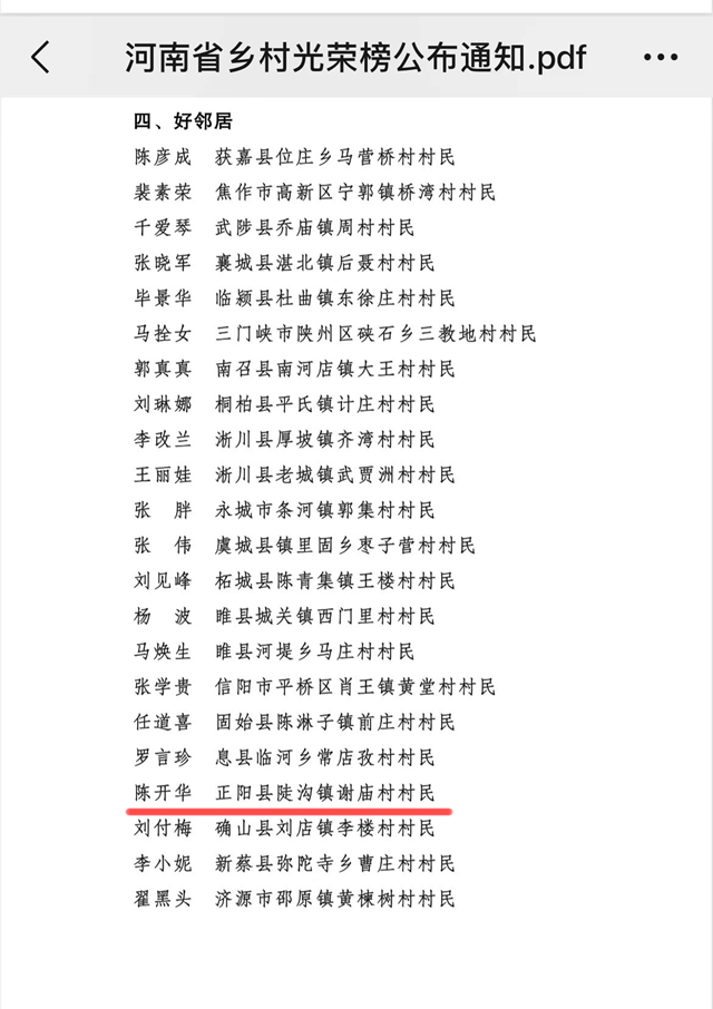 正陽縣有位“好鄰居”榮登河南省“鄉村光榮榜”
