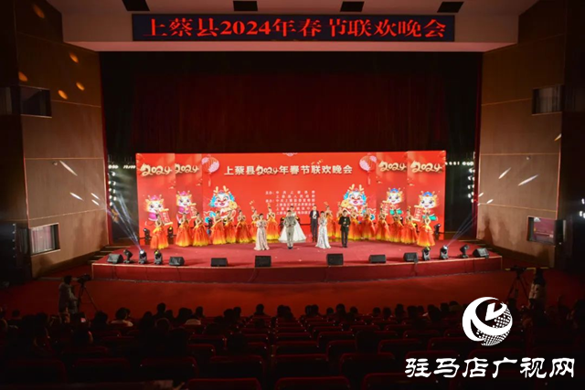 上蔡縣舉行2024年春節聯歡晚會