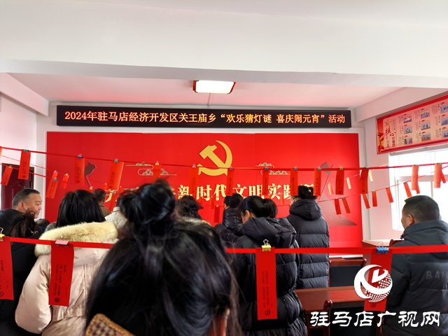 駐馬店市關王廟鄉：歡樂猜燈謎 喜慶鬧元宵