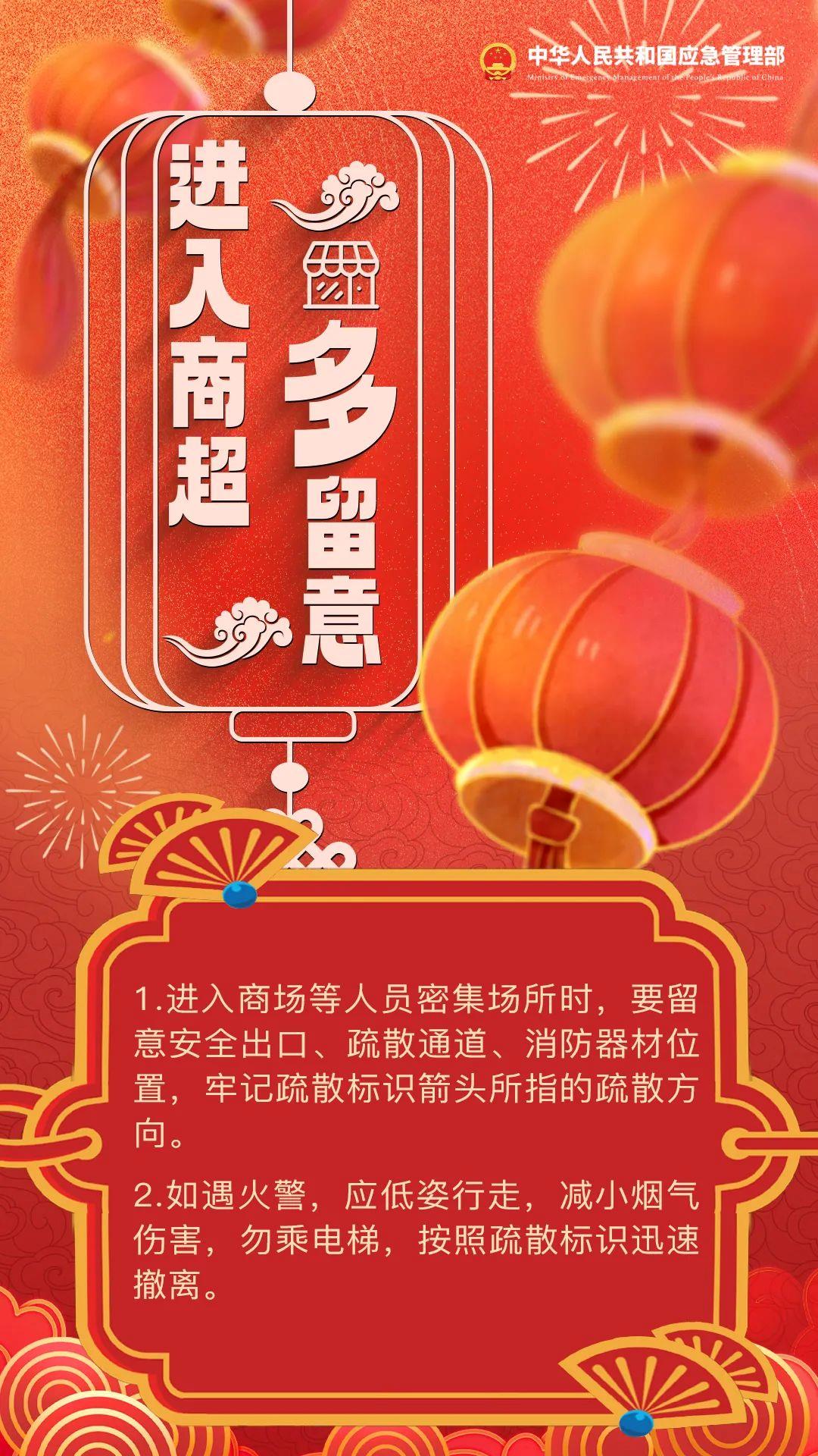 元宵節(jié)，這份安全小貼士請(qǐng)收好！