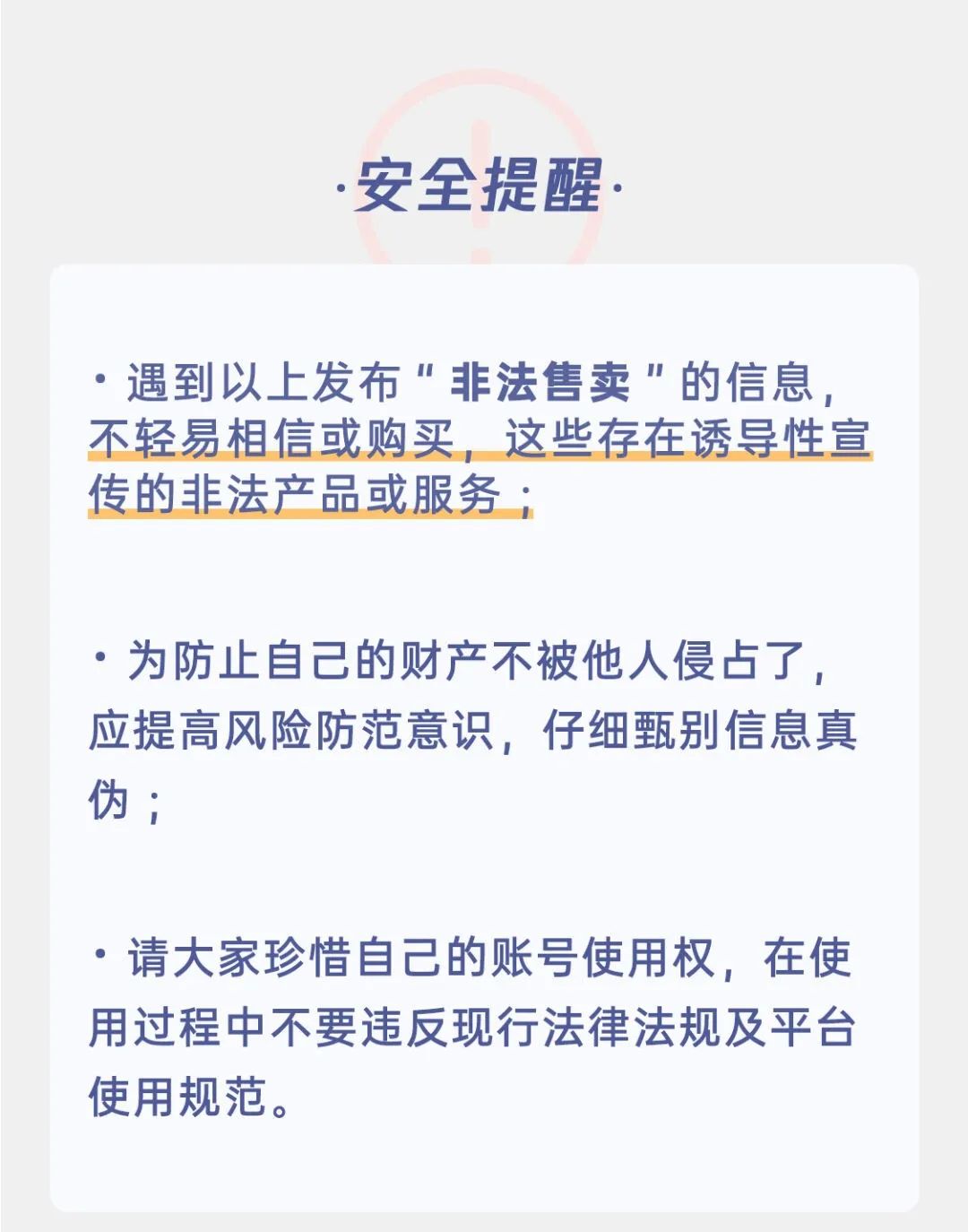 提醒！這么發(fā)朋友圈，涉嫌違法違規(guī)