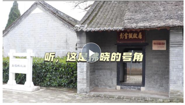 追尋·閃亮的坐標③丨聽，這是拂曉的號角