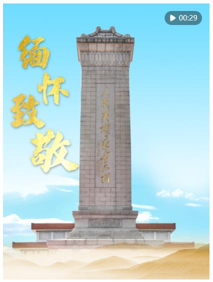 崇尚英雄，緬懷先烈！總書記的這些話飽含深情