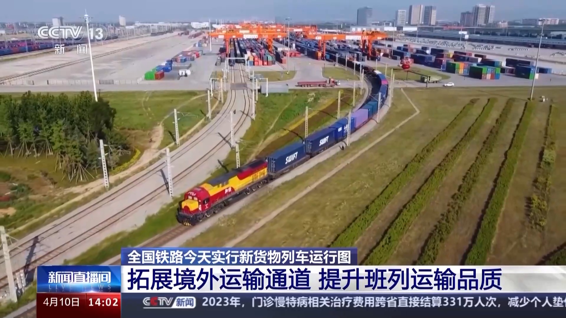 鐵路貨運新圖今日起實行，你的快遞送得更快了！