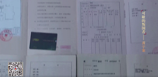 “叛國者”黃宇，已執行死刑！