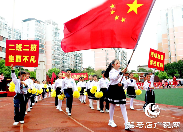 駐馬店市第三十六小學舉行春季運動會