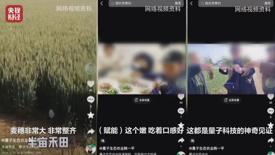 村里又現“坑農黑手”！“量子科技”新騙局曝光