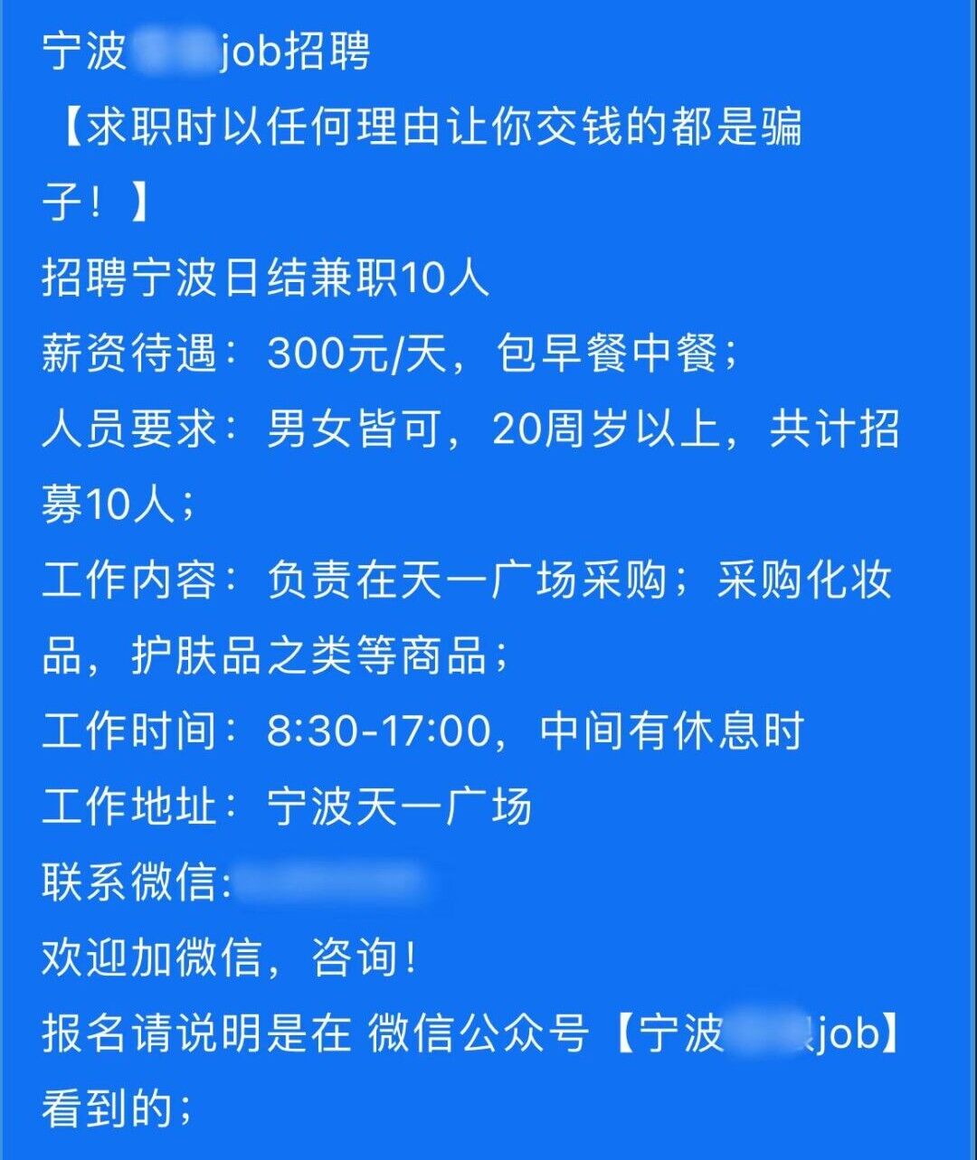 多地已出現，套路相似！這些兼職不能做