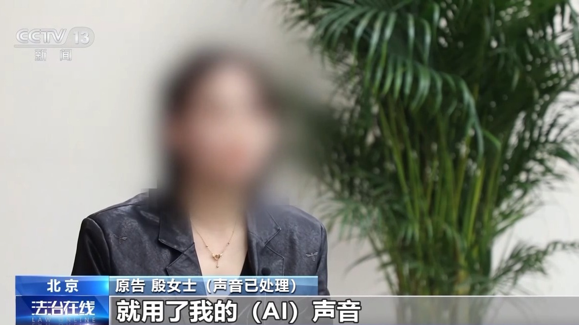 自己的聲音被AI“偷走”如何維權？全國首例判了