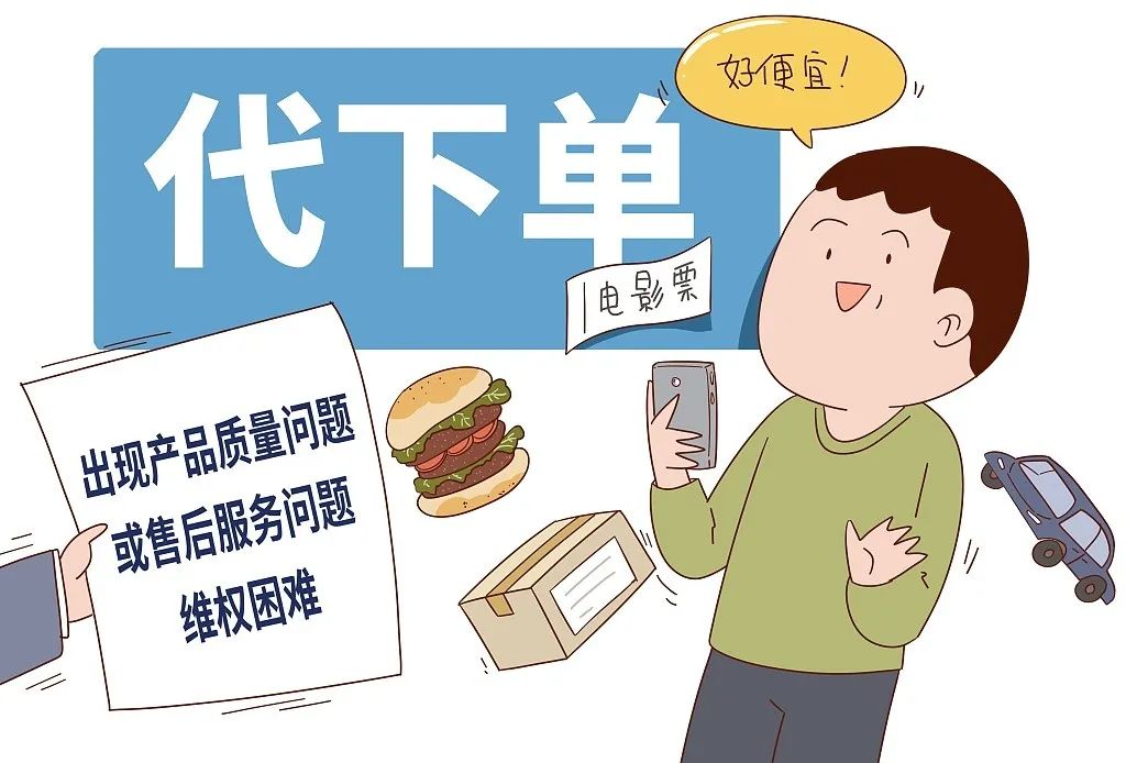 萬物皆可“代下單”？是甜頭還是麻煩