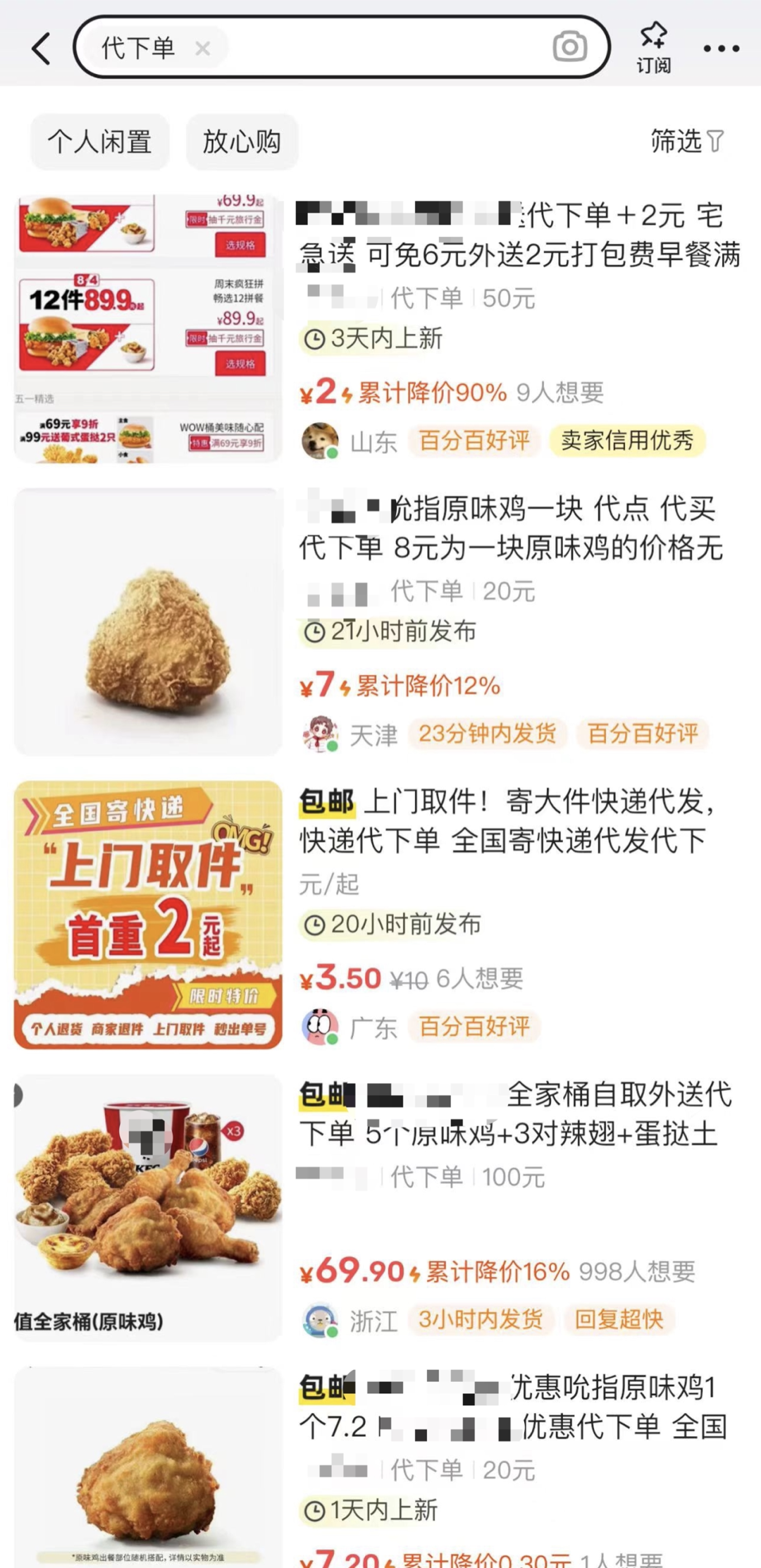 萬物皆可“代下單”？是甜頭還是麻煩