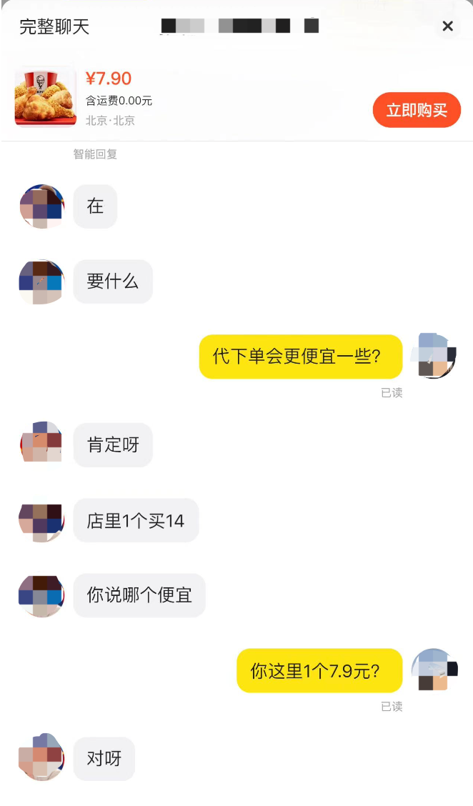 萬物皆可“代下單”？是甜頭還是麻煩