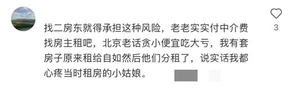 租房交定金，可能是個坑？