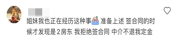 租房交定金，可能是個坑？