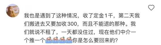 租房交定金，可能是個坑？