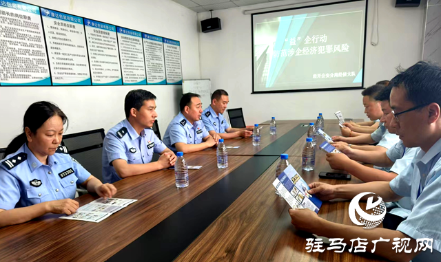 駐馬店市公安局經濟開發區分局：送法進企業 護航促發展