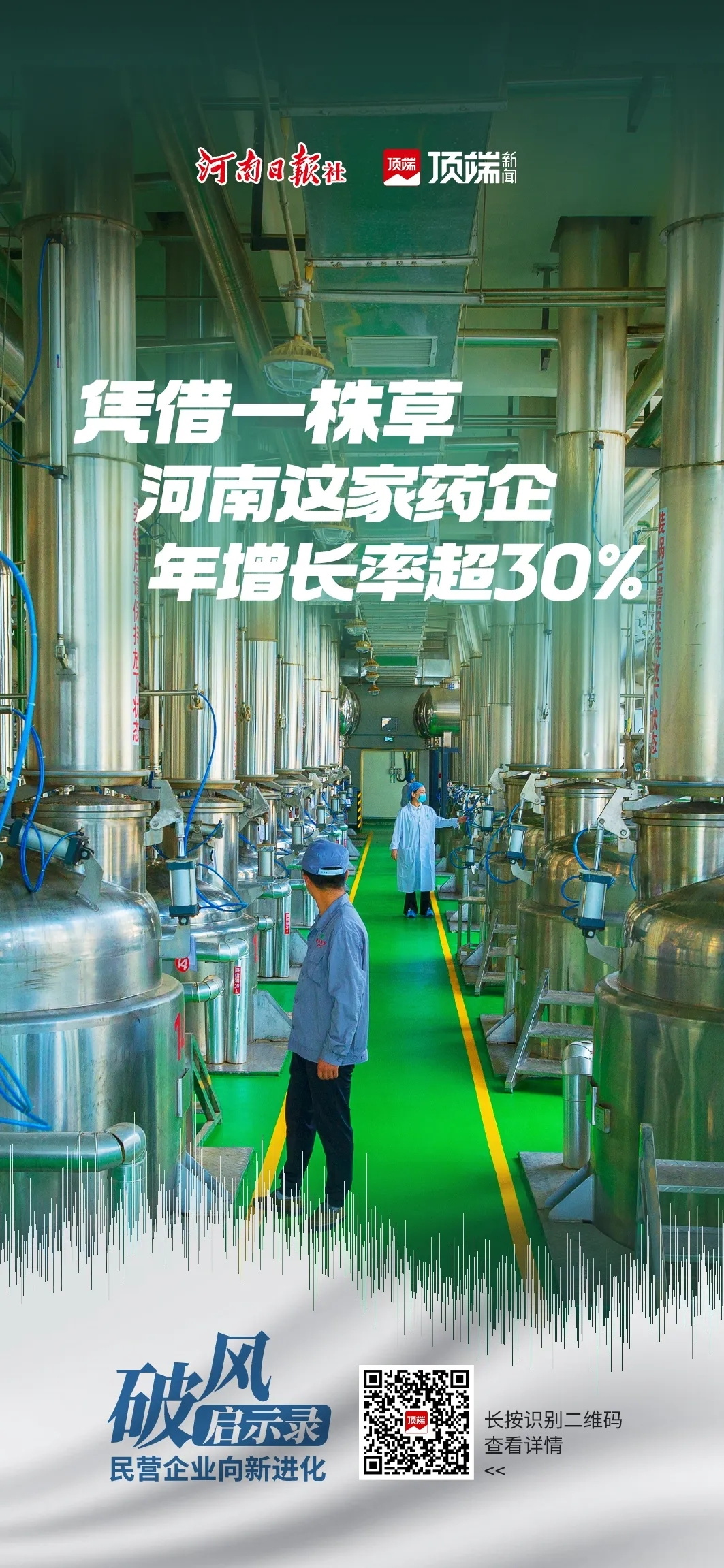 河南一藥企年收增長超30%，連續三年為員工加薪10%｜民營企業向新進化