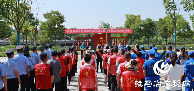 驛城區見義勇為協會濱河見義勇為主題公園正式對外開放