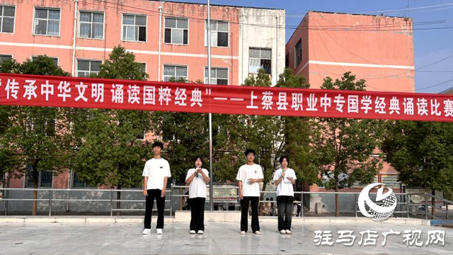 上蔡縣職業中專舉辦“傳承中華文明 誦讀國粹經典”朗誦比賽