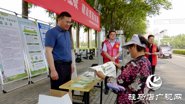 駐馬店市開展2024年“全國節能宣傳月”集中宣傳活動