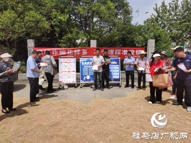 驛城區水屯鎮開展全民反電詐宣傳活動