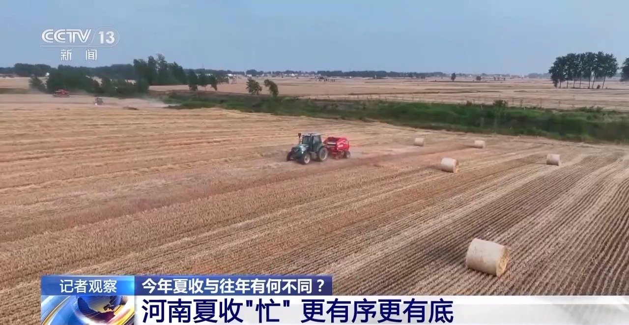 秸稈經紀人、智能化新農機……今年夏收有何不同？