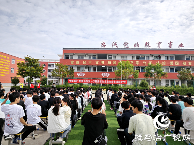 驛城區諸市第二初級中學開展心理健康教育主題活動