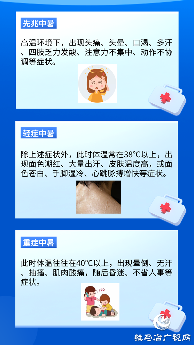 警惕!高溫來襲，出現這種癥狀很危險，嚴重可致命!